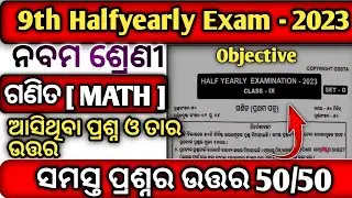 Class 9 Halfyearly Question Paper 2023 Maths || 9th ClassHalfyearly Question Paper 2023 Math