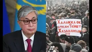 Қазақтар неге Тоқаевқа қарсы шығып жатыр? / Почему казахстанцы против Токаева?