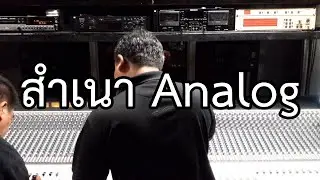 EP759 96KHz เสียงดีกว่า 48KHz จริงเหรอ ?