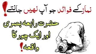 Namaz Ke Faide | Pak Knowledge
