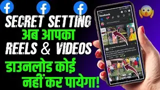 Facebook secret setting👌फेसबुक में यह setting off कर दो