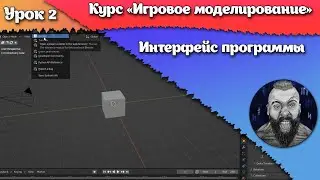 2. Интерфейс программы