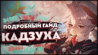 Kazuha - A Complete Guide | The Perfect Game | 61 AR