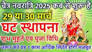 Navratri kab se shuru hai | Navratri 2025 Date | Chaitra Navratri 2025 Date Time