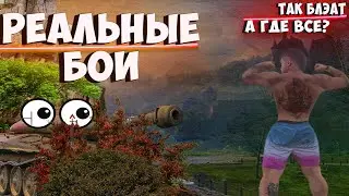 Новый АКК-Реал. Бои. WOTBlitz-EU сер.