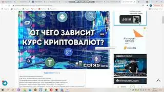 Хочешь узнать от чего зависит курс криптовалют?