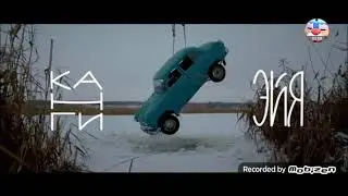 Эйя канги