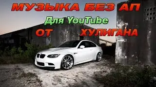 Музыка для YouTube без АП #6 I Vibe Tracks – Beat Your Competition
