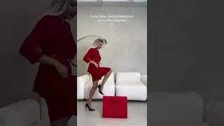 Что ты мне подаришь?