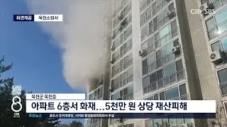 옥천군 아파트 화재 콘센트
