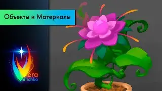 Стрим №170: Казуальный рендер: как создать законченную, аккуратную и 