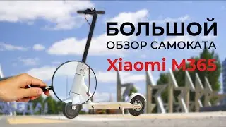 БОЛЬШОЙ обзор электросамоката xiaomi m365 | Тест-драйв город/бездорожье. Как прошить