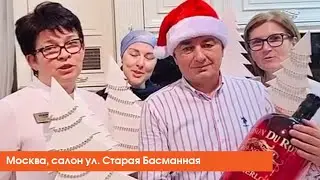 Новогоднее поздравление, салон на Старой Басманной, Москва