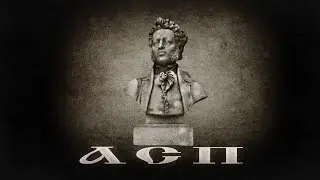 АСП