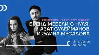 LAGOM: От индивидуального производства до серийного продукта.