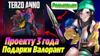 ПОДАРКИ ВАЛОРАНТ на ГОДОВЩИНУ ИГРЫ - РОЗЫГРЫШ?! Обзор ЛУЧШЕГО АККАУНТА валорант | Новости валорант
