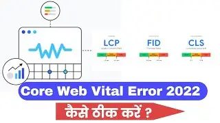 Core Web Vital Error कैसे Solve करे | How to get Core Web Vitals Assessment Passed