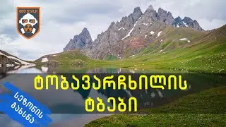 ტობავარჩხილი | ლაშქრობა მუხურიდან ხაიშში