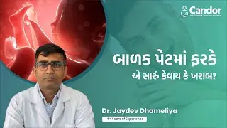 બાળક પેટમાં ફરકે એ સારું કેવાય કે ખરાબ? | Baby Movement in Womb | Dr. Jaydev Dhameliya