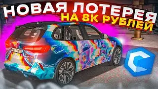 ЛОТЕРЕЯ BMW X5M И W223! ПОТРАТИЛ 8.000 РУБ ДОНАТА! MTA CCDPLANET
