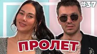 Пролет ПУКНА, ние НЕ - Double Trouble #37