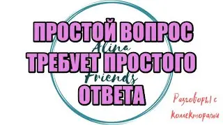 Алина Александровна. ВербоНЕконнект|Коллекторы |Банки |230 ФЗ| Антиколлектор|