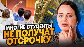 Отсрочка студентам от мобилизации под угрозой