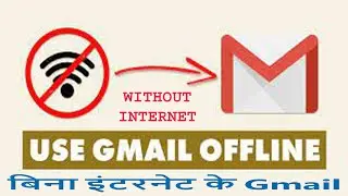 How to Use Gmail Offline - bina internet ke gmail kaise chalaye | Gmail offline mode | Gmail update