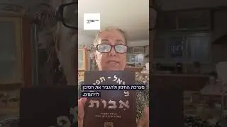 הלכה יהודית מבט רוחני ומדעי.רונית לוי