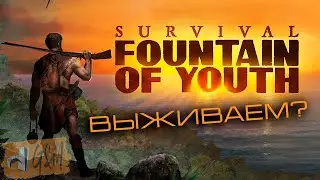 Survival Fountain of Youth | Выживание