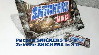 Рисуем SNICKERS в 3 D цветными карандашами. Zeichne SNICKERS in 3D mit Buntschtiften