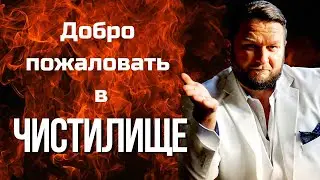 Почему курс Чистилище так эффективен? Павел Дмитриев