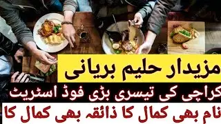 Karachi ki Teesri Bari Food Street|| Mazedar Haleem Biryani||Rewayat Restaurant Zaiqa Bhi Kamal ka||