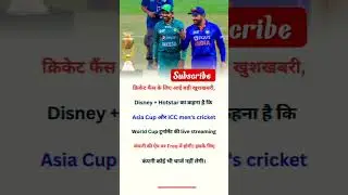 💥world cup🏆 or asia cup🏆 2023 ko free m dikhayega hotstar 😱😱/