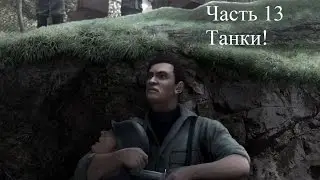 Прохождение Commandos: Strike Force Часть 13 Танки! (1080p 60fps)