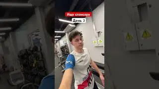 Челлендж на поиск спонсора 