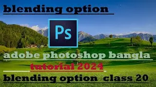 adobe photoshop bangla tutorial 2024 blending option class 20