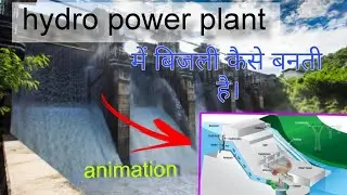 hydro Power plant me bijli kaise banti hai | generation of electricity in hydro Power plant