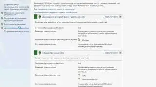 Настройка Брандмауэра Windows для Radmin (18/24)