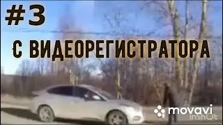 ДТП С ВИДЕОРЕГИСТРАТОРА ПОДБОРКА НОВОСТИ СЕГОДНЯ НОВОСТИ ДНЯ