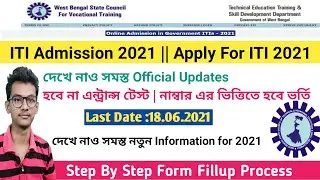 ITI Admission 2021 | ITI form fillup 2021 in West Bengal | ITI form fill up full process in bengali