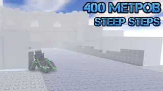 Как пройти 300-400 метров? - Steep steps - Roblox