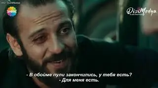 Чукур 37 серия 1 фраг русские субтитры