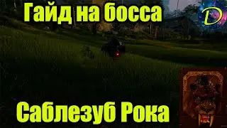 ⏩САБЛЕЗУБ РОКА⏩ГАЙД НА БОССА⏩Soul Mask⏩#6