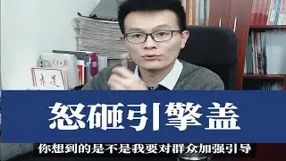 怒砸引擎盖，文旅白忙活丨公考面试