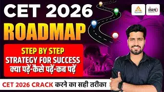 CET 2026 Roadmap : क्या पढ़ें, कैसे पढ़ें, कब पढ़ें? | CET Ki Taiyari Kaise Kare 2026 | Rahul Sir