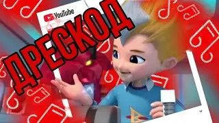 [Metalions] Леонард клип Дрескод