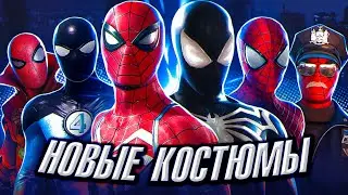 Marvel’s Spider-Man 2-Новые Костюмы!