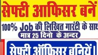 सेफ्टी मैनेजमेंट कोर्स कराने के साथ100% जॉब देने वाला NO.1 इंस्टिट्यूट माइक्रोकिंग आजमगढ़