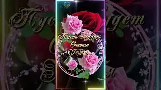 "Для тебя!"